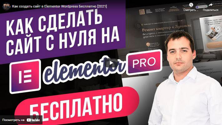 01элементор