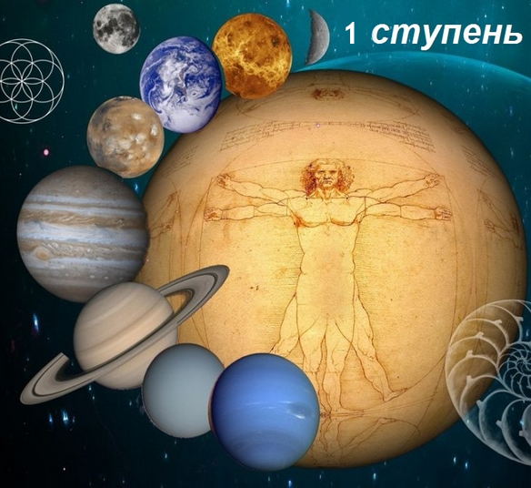1 ступень