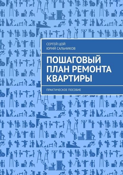 1555740142_poshagovyy_plan_remonta_kvartiry