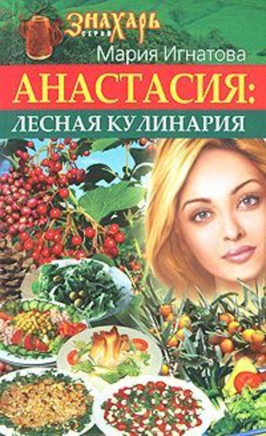 180117-mariya-ignatova-anastasiya-lesnaya-kulinariya (1)