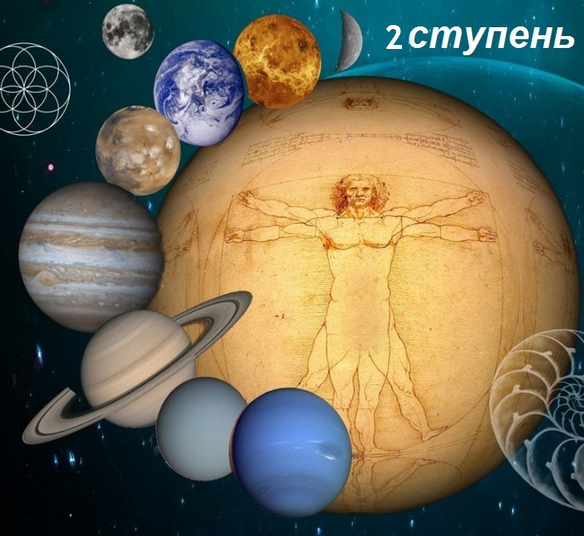 2 ступень