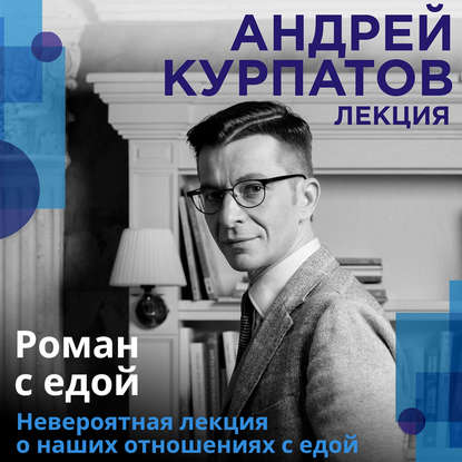 37661055-andrey-kurpatov-roman-s-edoy-37661055