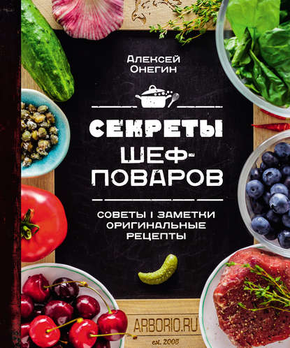40216118-aleksey-onegin-sekrety-shef-povarov-40216118 (1)