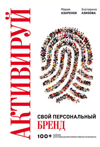 41934708-mariya-azarenok-aktiviruy-svoy-personalnyy-brend