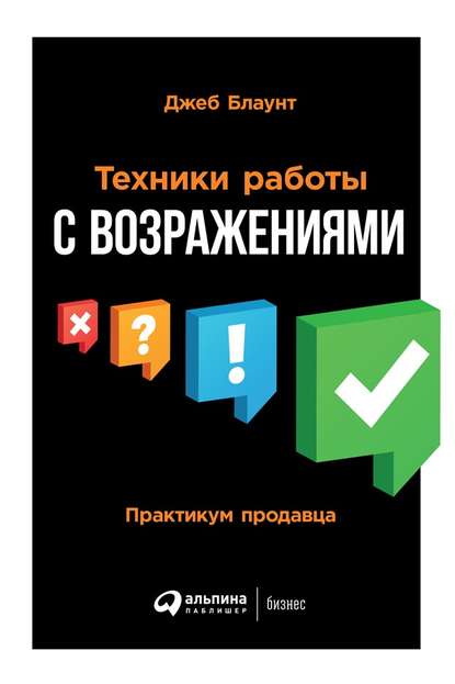 42540669-dzheb-blaunt-tehniki-raboty-s-vozrazheniyami