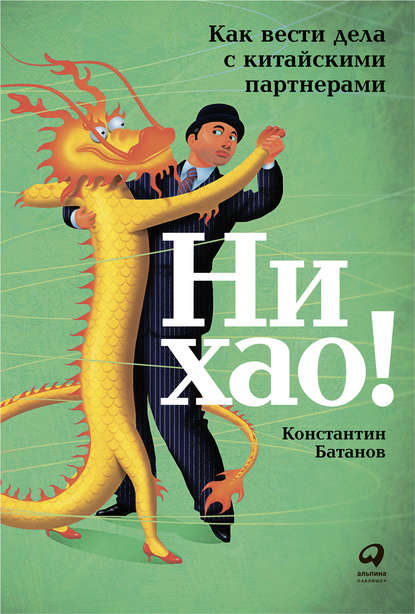 45001520-konstantin-batanov-ni-hao