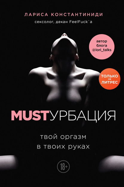 57291950-larisa-konstantinidi-musturbaciya-tvoy-orgazm-v-tvoih-rukah