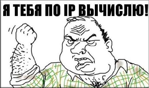 7465759702-ya-tebya-po-ip-vychislyu