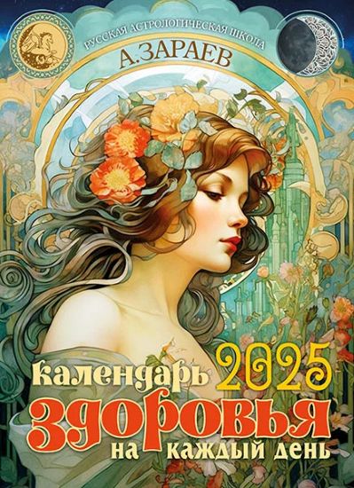 afisha_zdorovcal2025 (2)