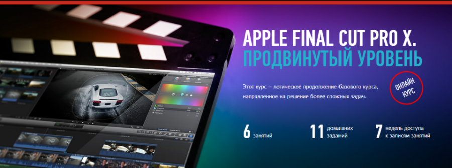 apple-final-cut-pro-x-prodvinutyj-uroven-dmitrij-larionov-2017 (1)