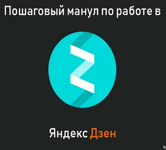 artem-murzin-rercon-podrobnyj-manual-po-startu-v-jandeks-dzene-2019