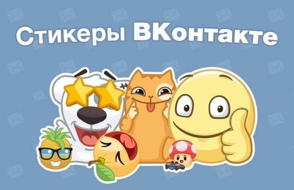 besplatnye-stikery-vkcom
