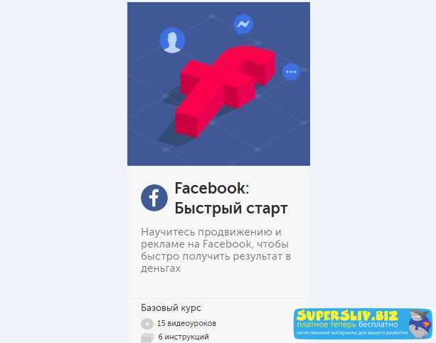 biznes-molodost-facebook-bystryj-start-2018