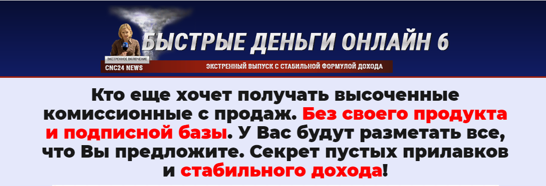 Быстрые-Деньги-Онлайн-6-1