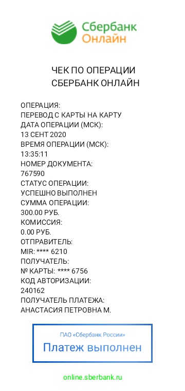 Чек-2020-09-13-133550