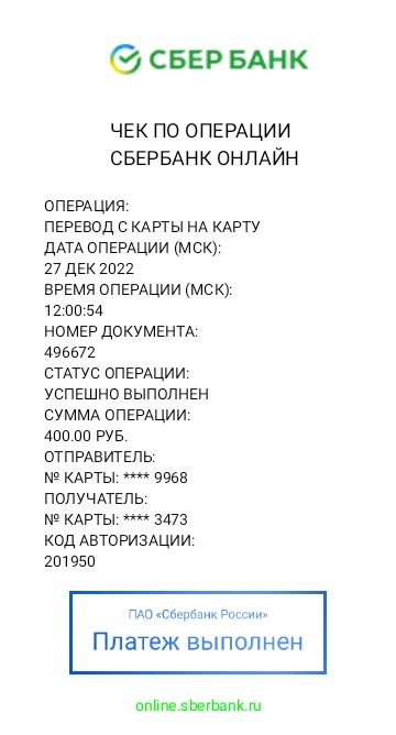 Чек-2022-12-27-155313