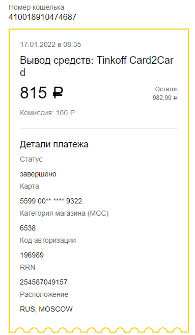 чек