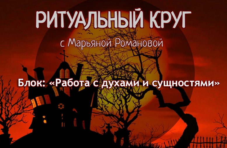 духи и сущности