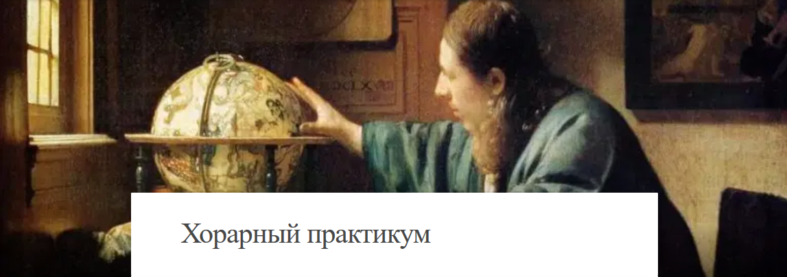 [Джон_Фроули]_Хорарный_практикум