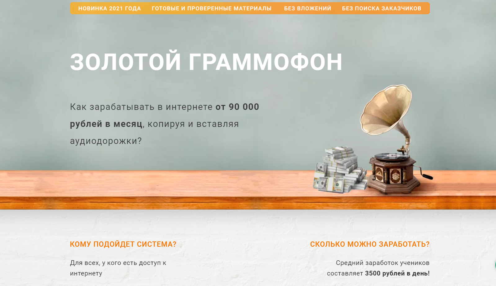 граммофон