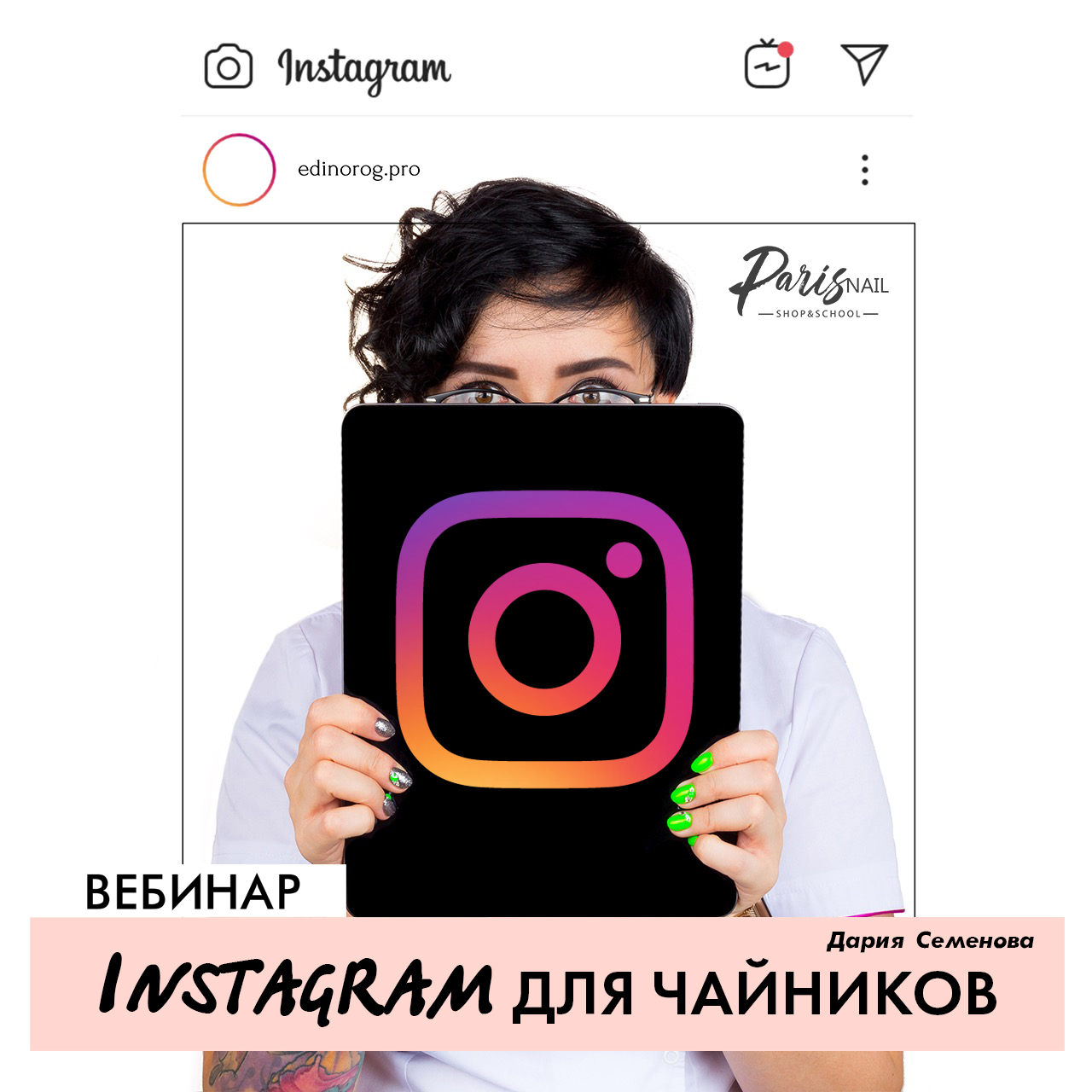 INSTAGRAM-DLYA-CHAYNIKOV-_1_-_1_