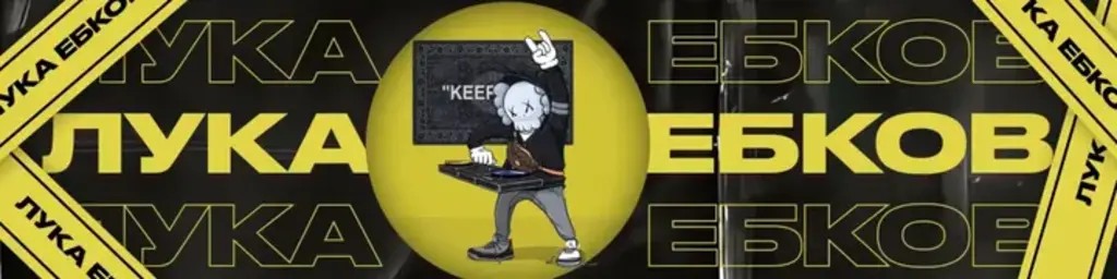 Я