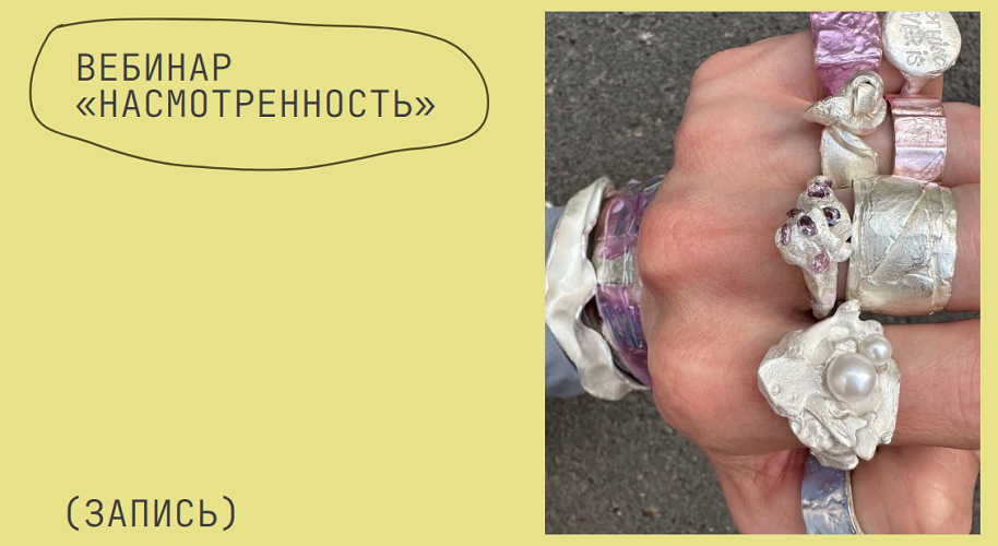 Я