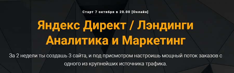 [Jonn22 Евгений Дорохин] Яндекс Директ  Лэндинги Аналитика и Маркетинг 2019