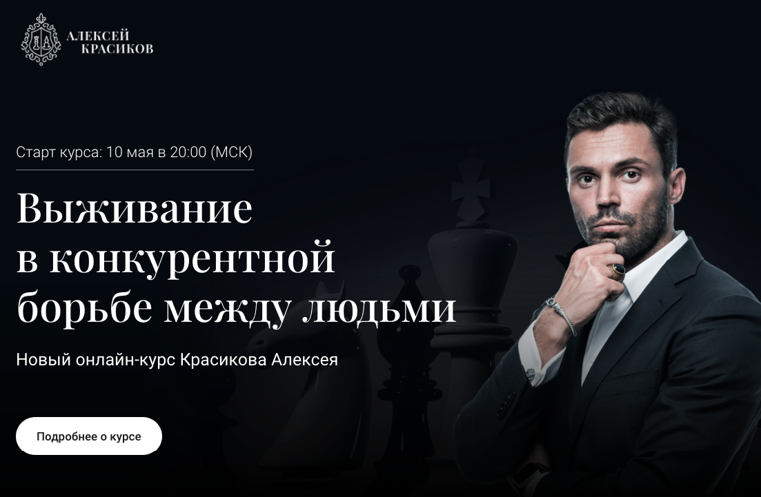 красиков