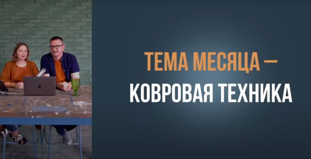 krasochnij-lager-kovrovaya-tehnika-nastya-diordica-sasha-mershiev- (2)