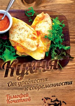 kuhnya-ot-drevnosti-k-sovremennosti-133326