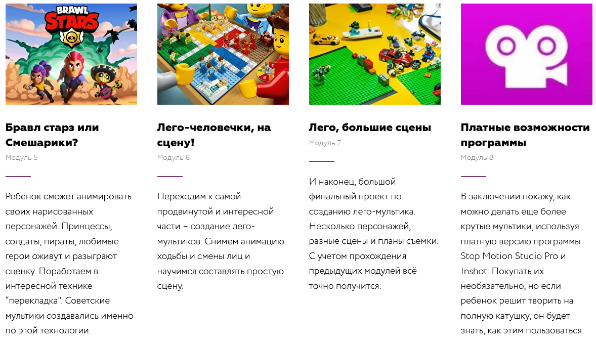 Курс по стоп-моушн анимации_программа_2