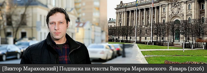 Мараховский