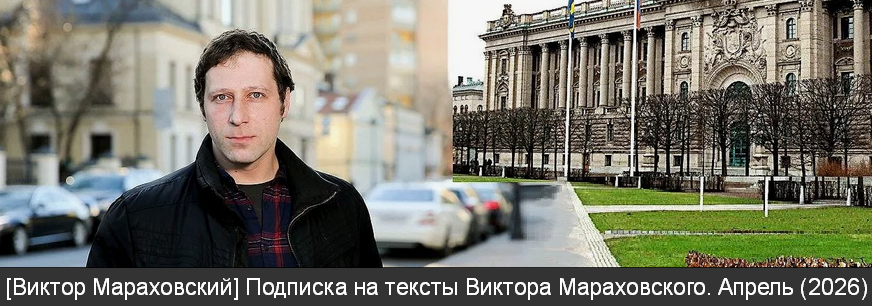 Мараховский