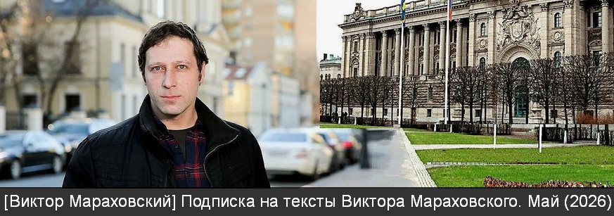 Мараховский