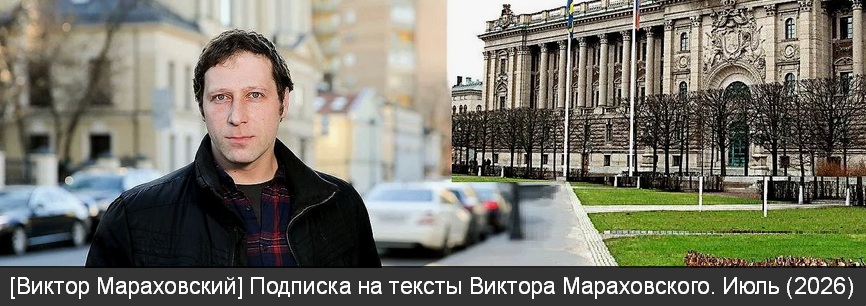 Мараховский