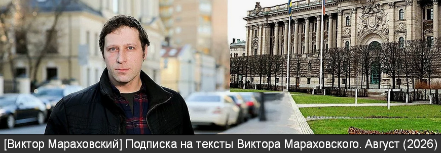 Мараховский