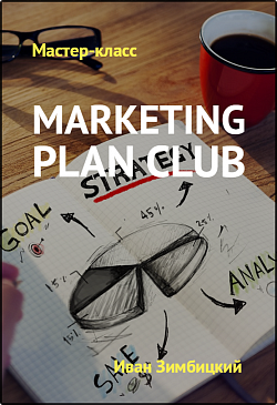 marketing_plan_club