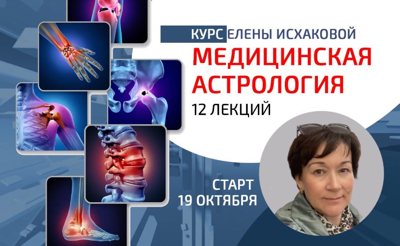 medicina_ishakova