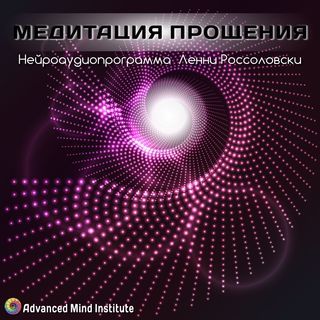 Meditatzija_proschenija_2235693456