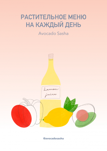 Меню-7-дней-1-768x1086