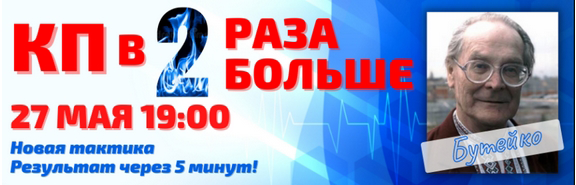 метод бутейко