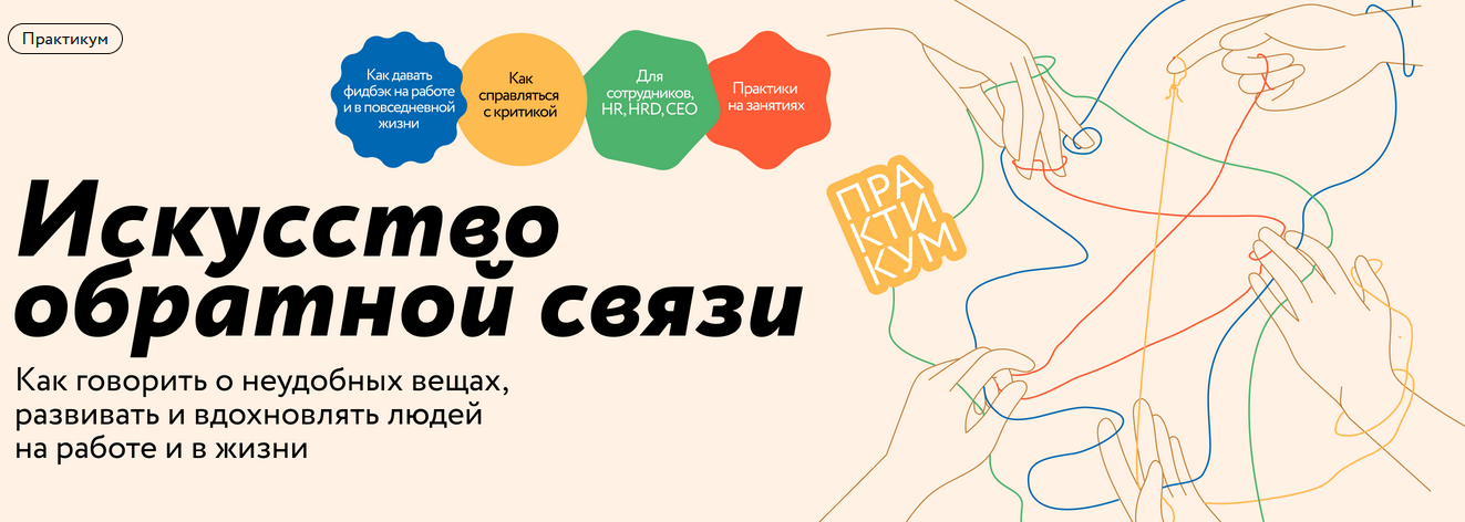 МИФ Курс Искусство обратной связи