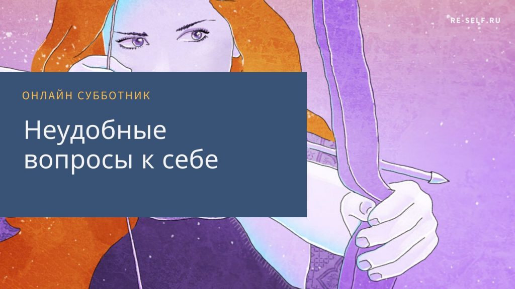Неудобные вопросы