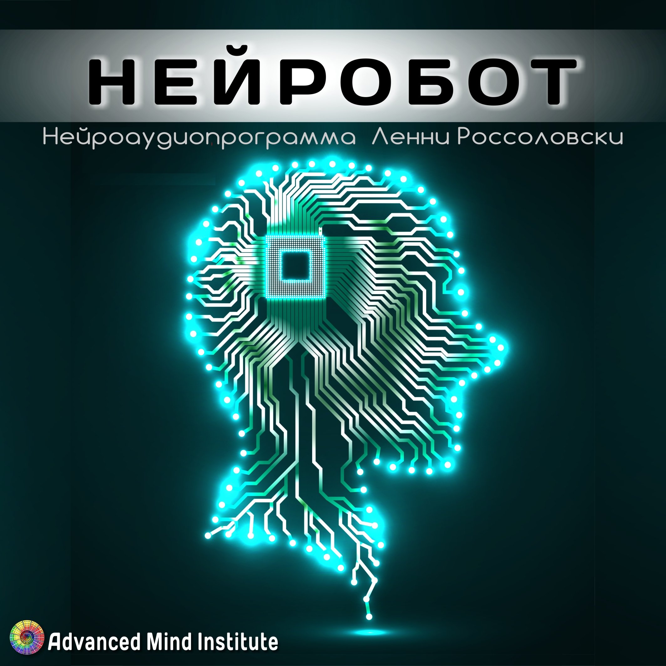 Neurobot