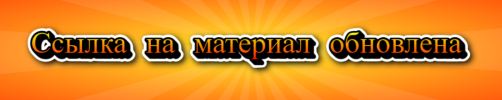 обновил2