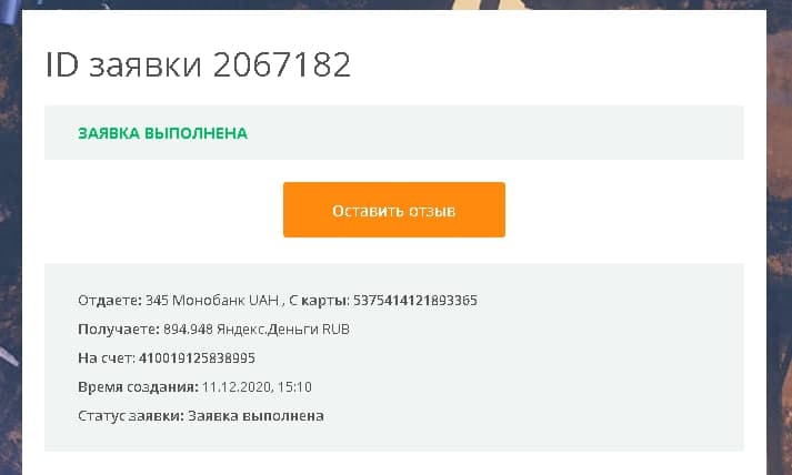 Оплата 2020-12-11_14-24-55