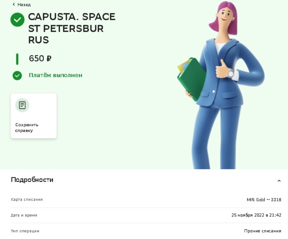 Оплата Суперслив