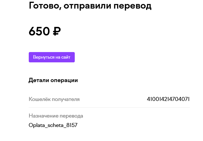 Платеж ЮMoney