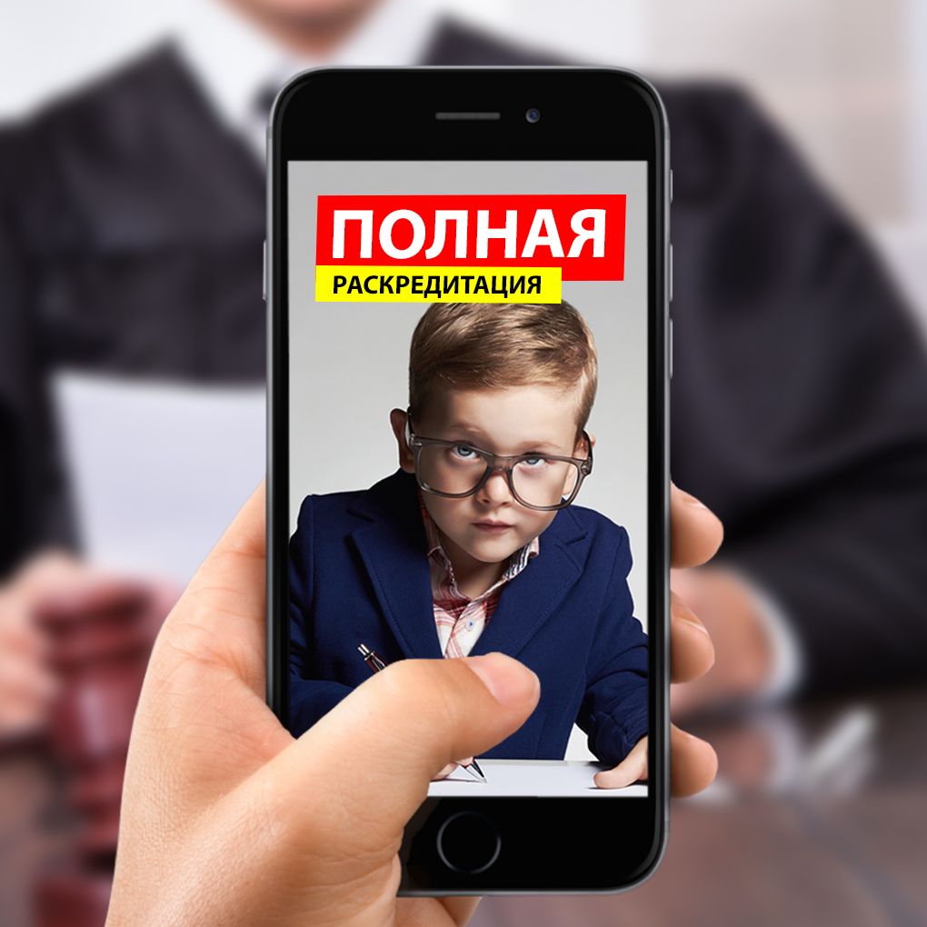 Раскредитация-полный